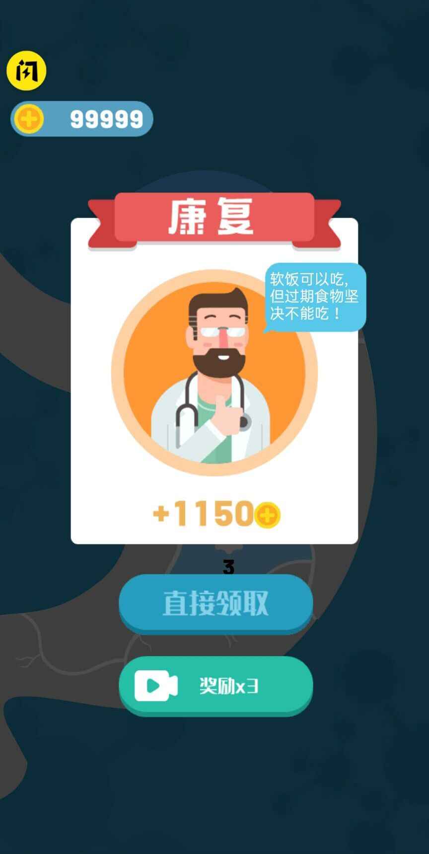 细胞大战破解版免广告版