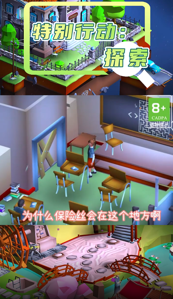 特别行动探索手游