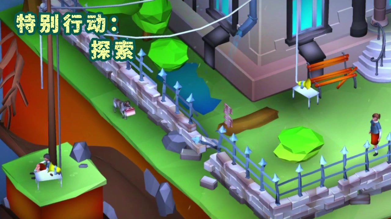特别行动探索手游