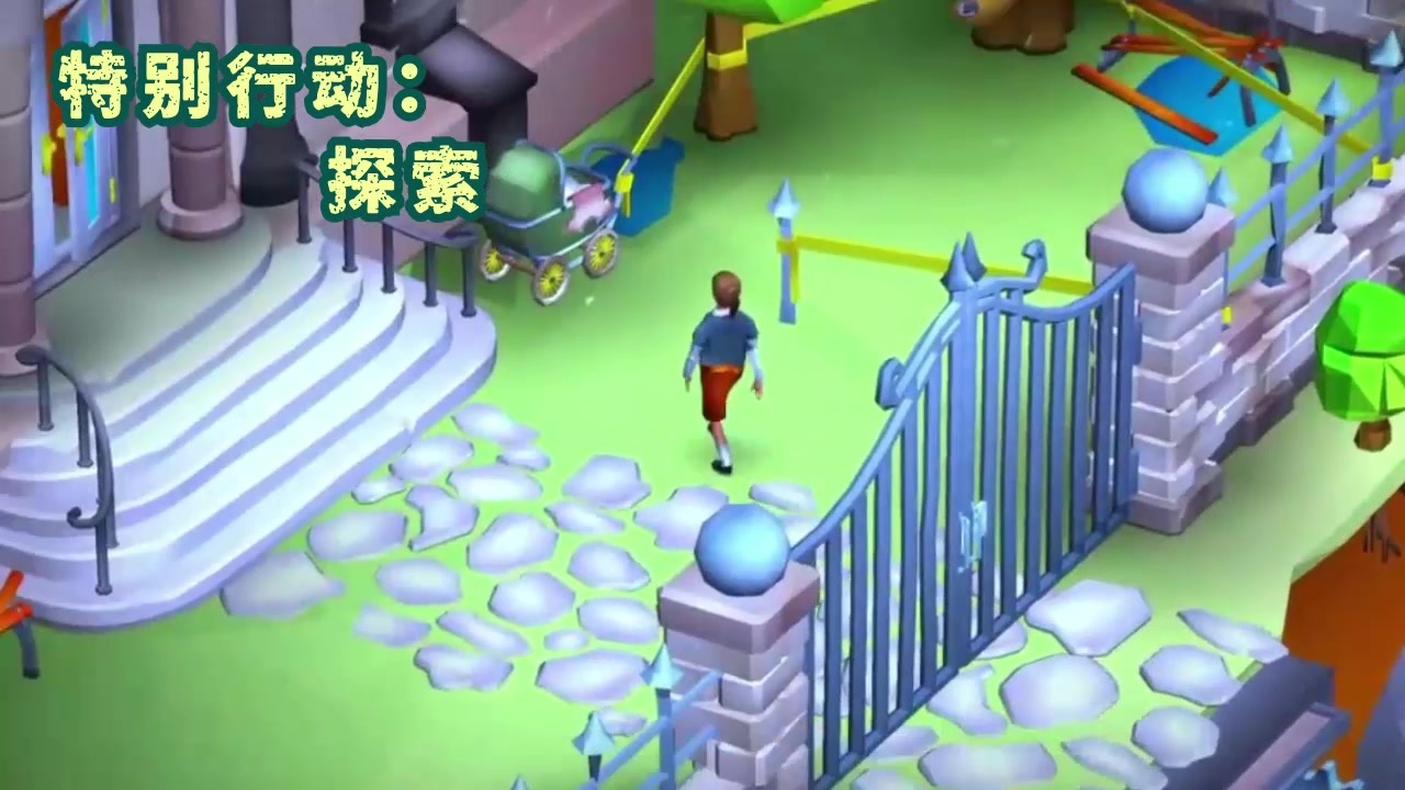 特别行动探索手游