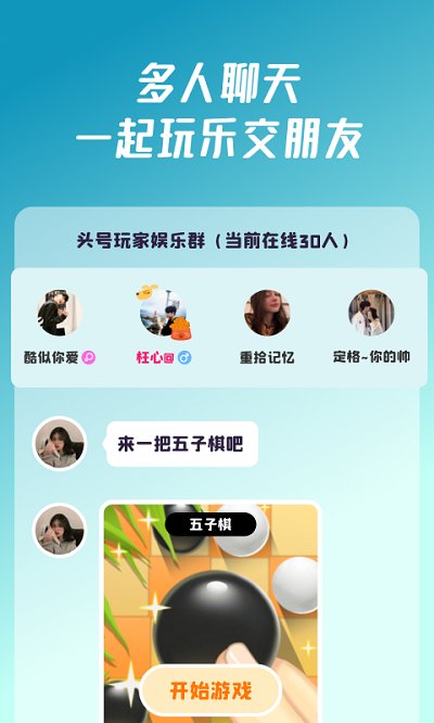 头号派对同桌游戏