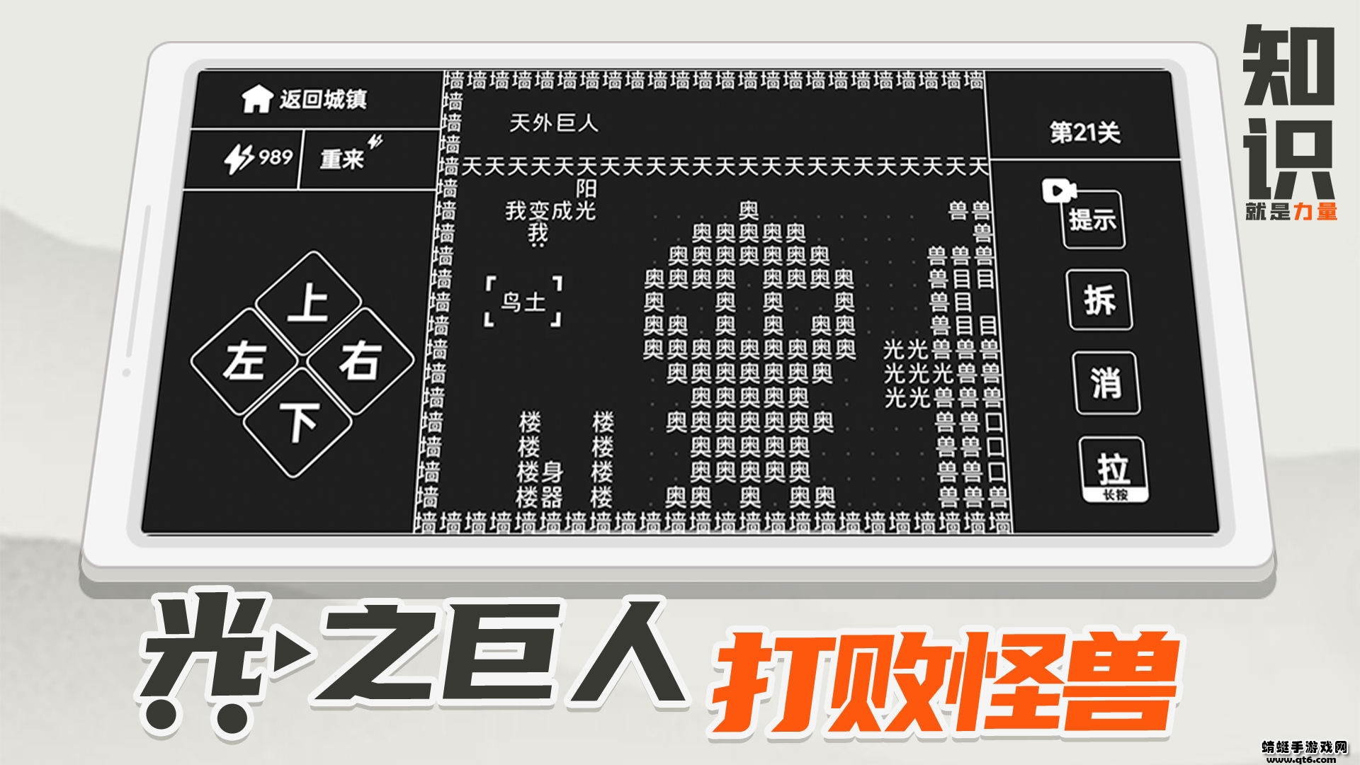 知识就是力量游戏