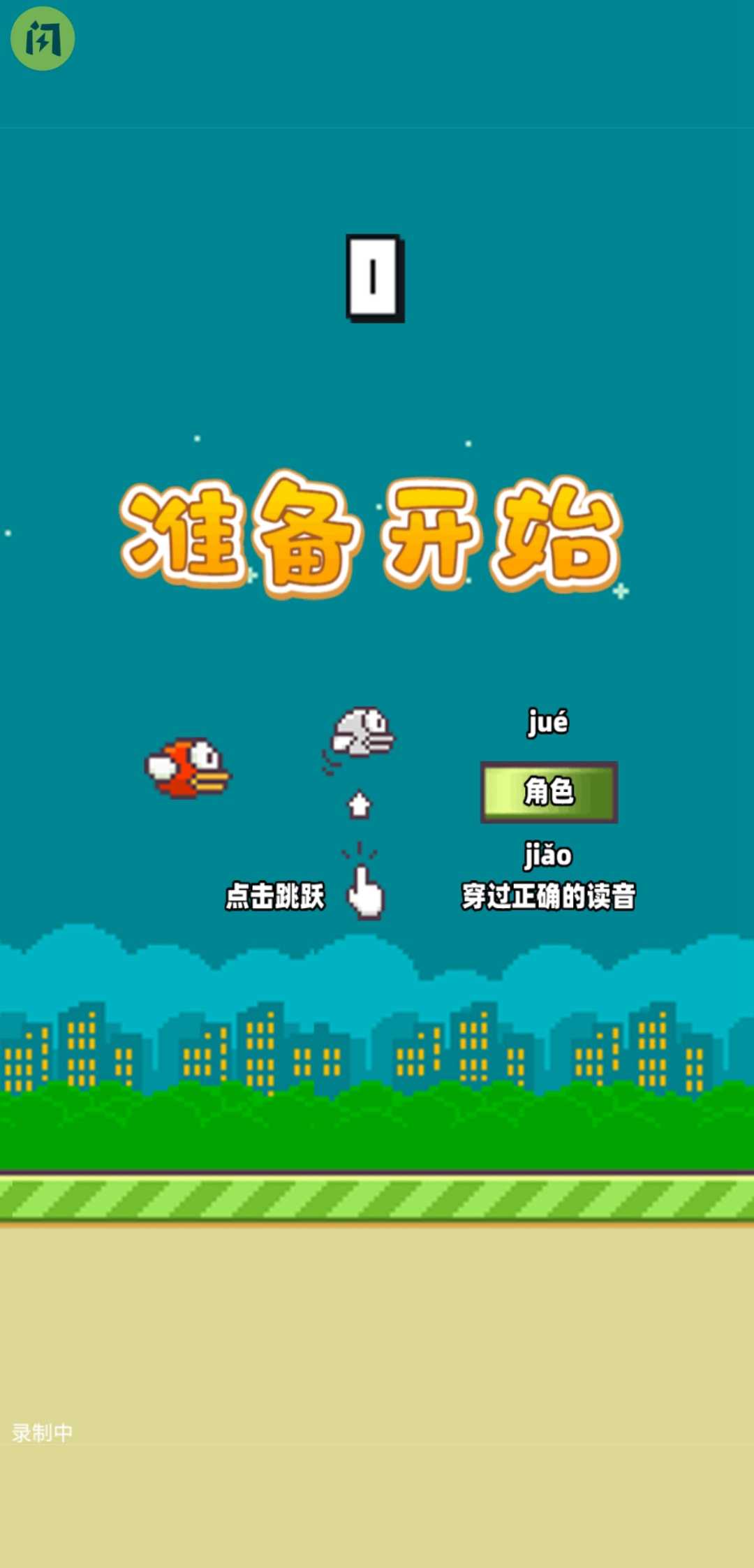 这字你会读吗破解版