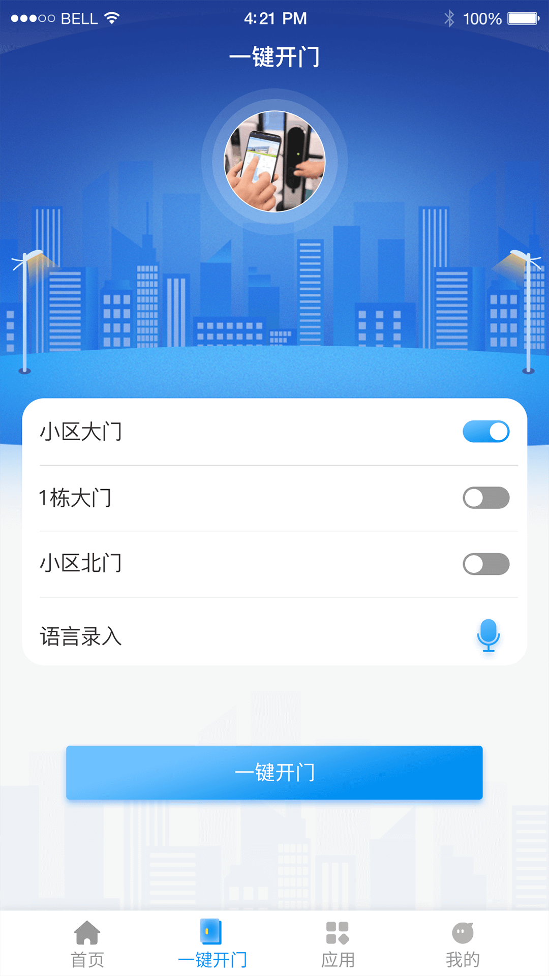 憬悦管家社区服务app官方版