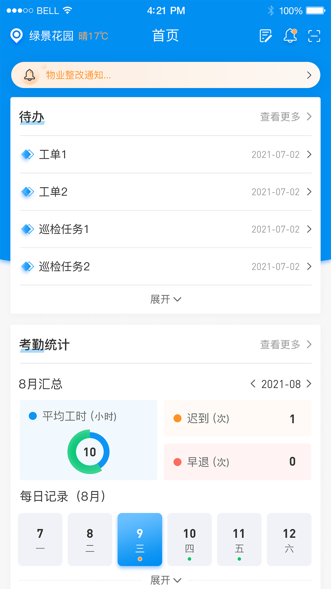憬悦管家社区服务app官方版