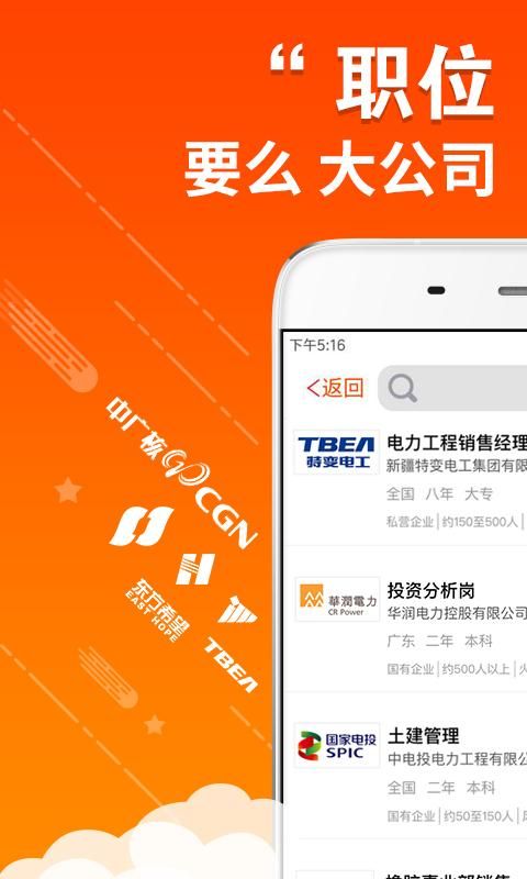 北极星招聘网官网软件app