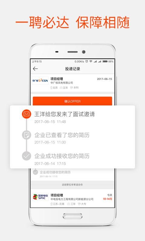 北极星招聘网官网软件app