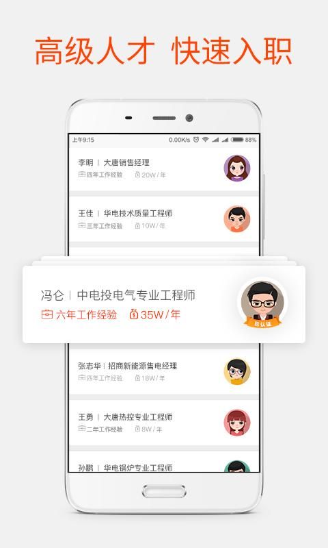 北极星招聘网官网软件app