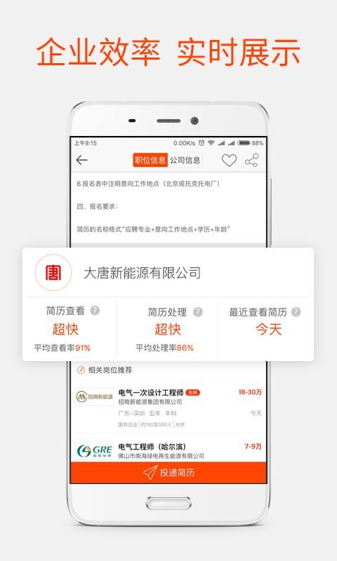 北极星招聘网官网软件app