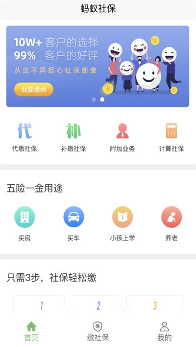 蚂蚁社保代缴app官方版