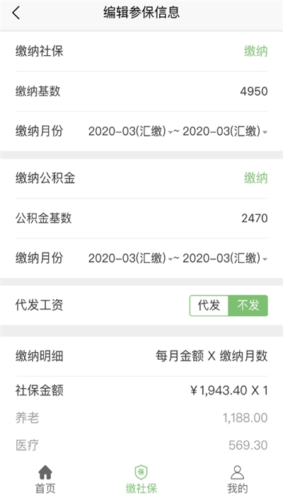 蚂蚁社保代缴app官方版