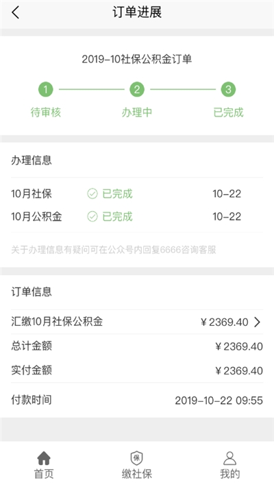 蚂蚁社保代缴app官方版