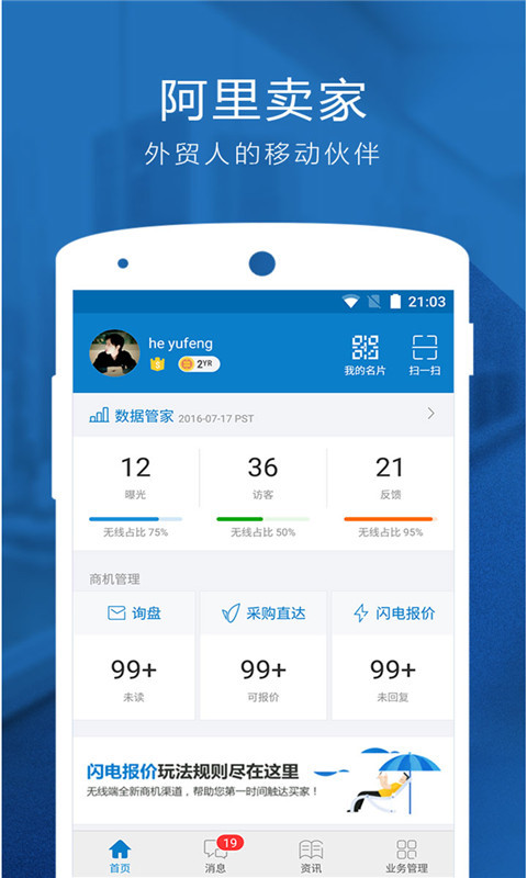 阿里卖家国际版手机版app