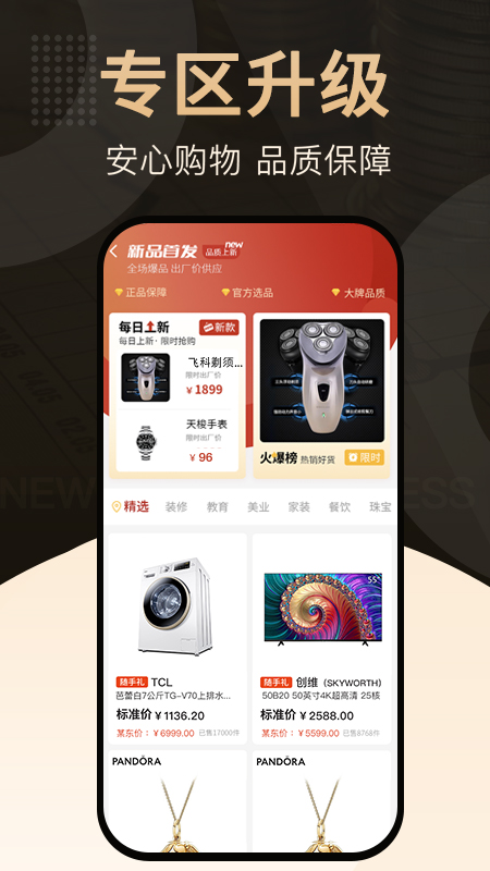 新店商商家服务app官方版