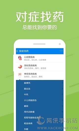 健客网上药店ios手机版app