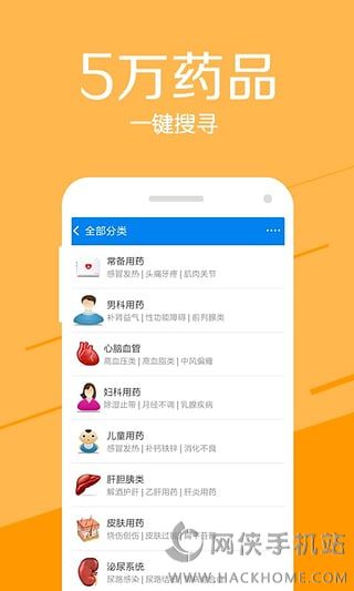 健客网上药店ios手机版app