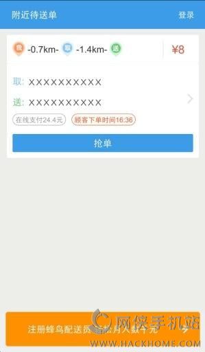蜂鸟众包安卓版app