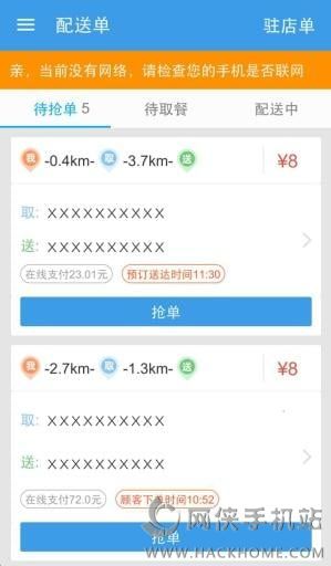 蜂鸟众包安卓版app