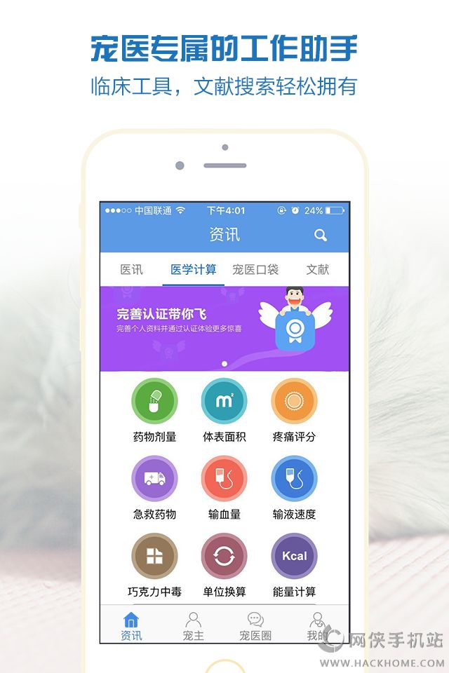 宠医客app手机版