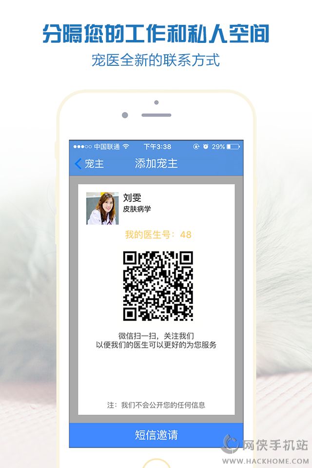宠医客app手机版