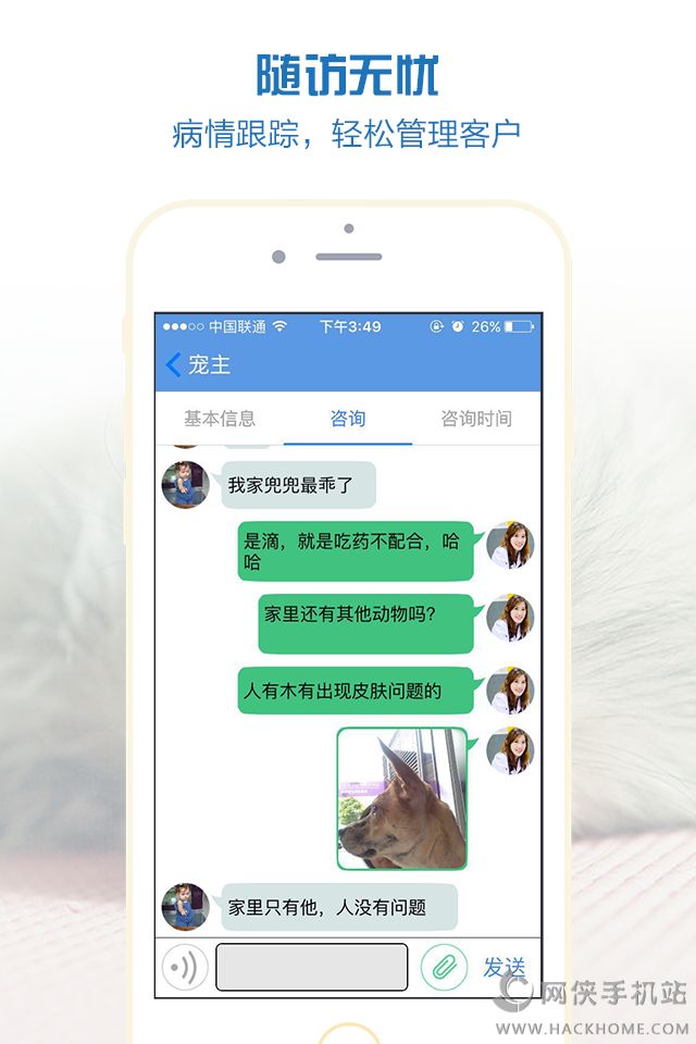 宠医客app手机版
