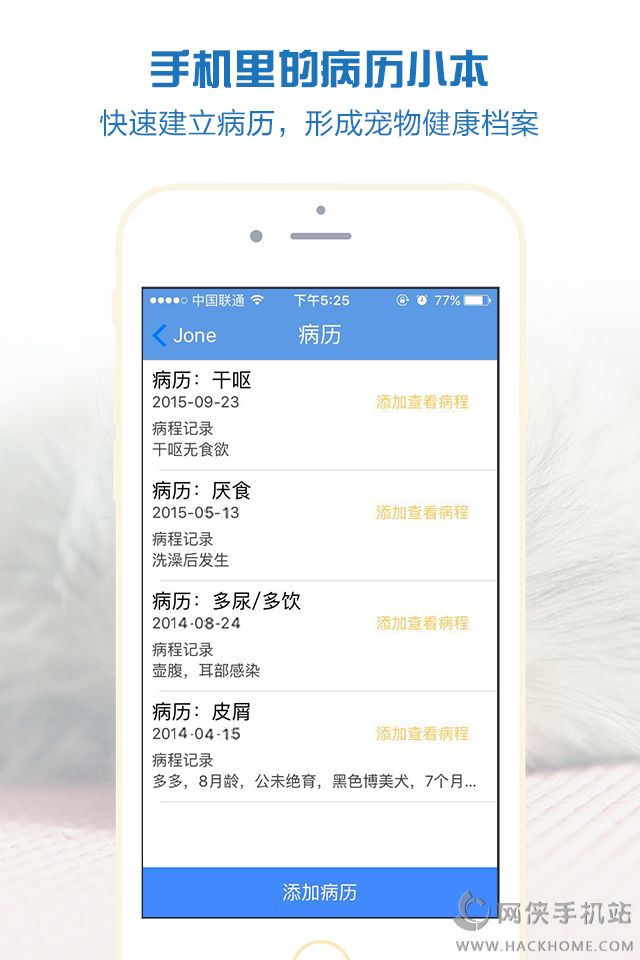 宠医客app手机版