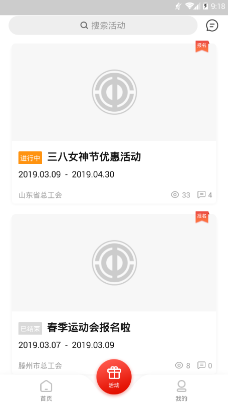齐鲁工惠app官网职工认证