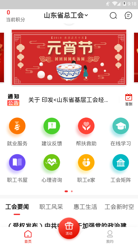 齐鲁工惠app官网职工认证
