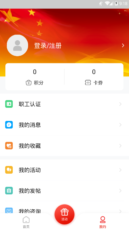 齐鲁工惠app官网职工认证