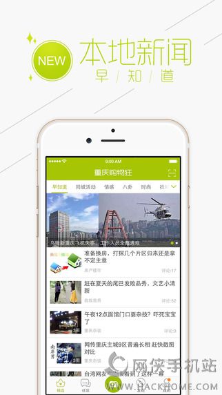 重庆购物狂app安卓版