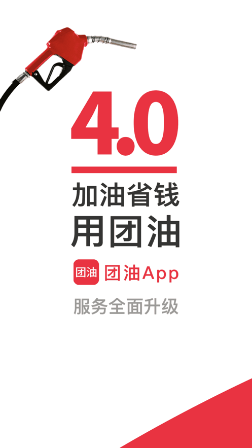 团油app官方