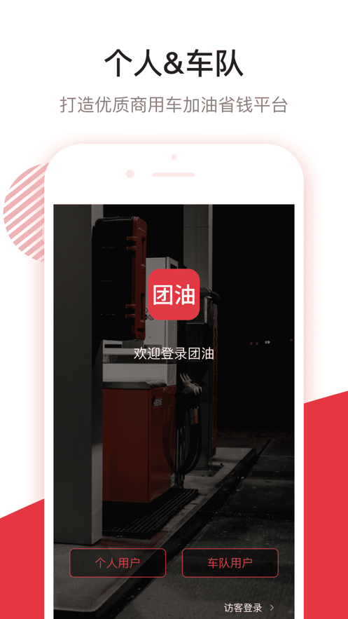 团油app官方
