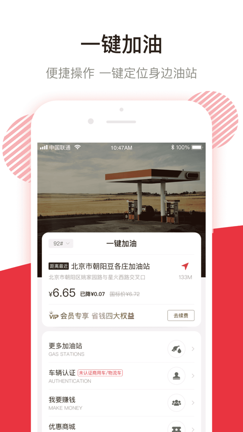 团油app官方