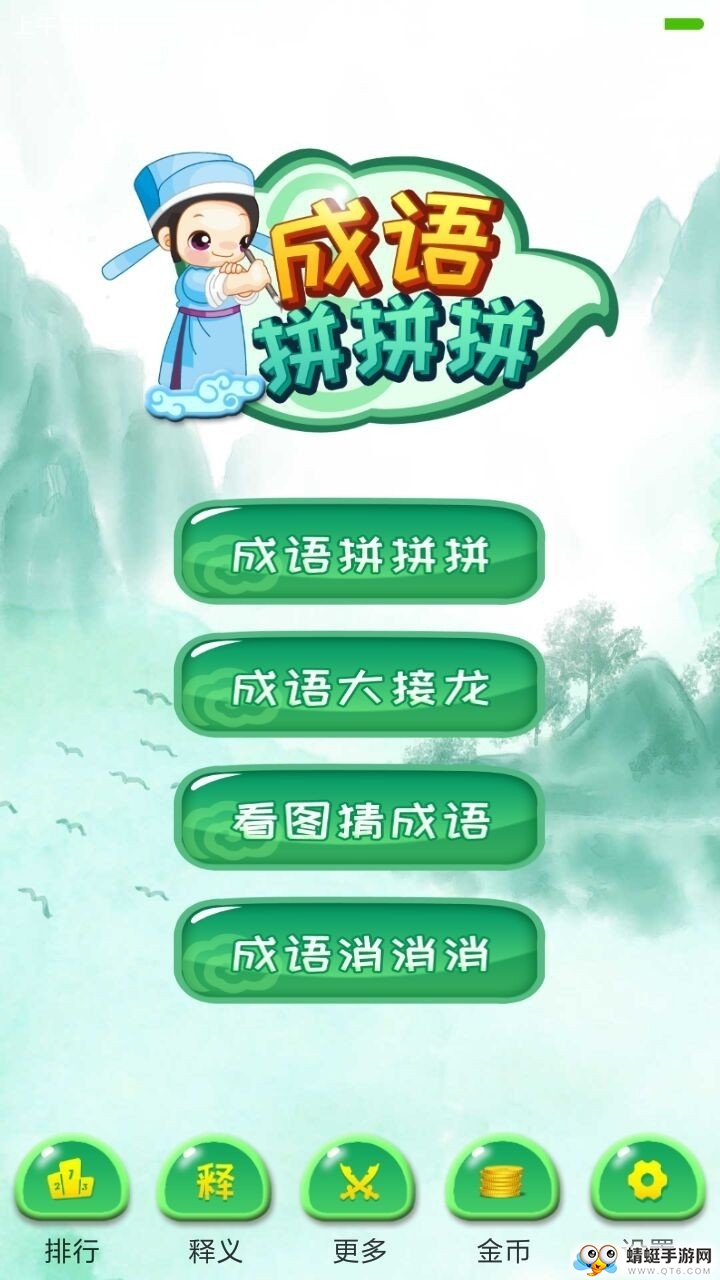 成语拼拼拼2020红包版