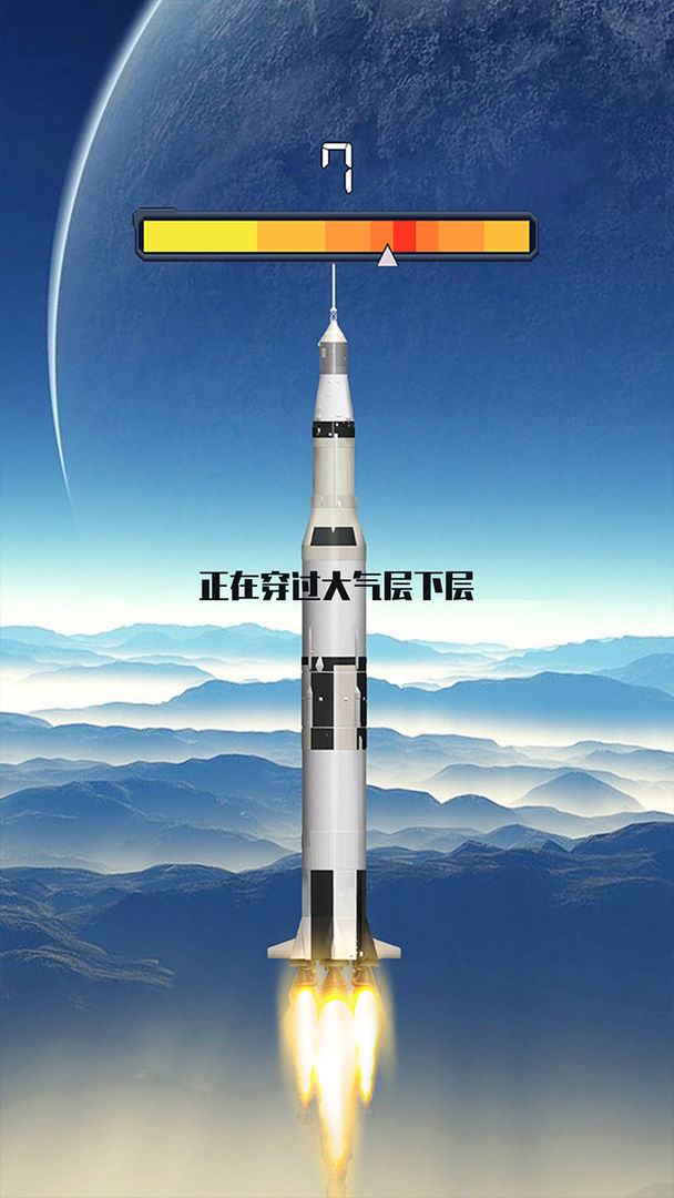 火箭遨游太空模拟小游戏