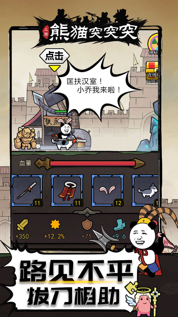熊猫突突突免广告版
