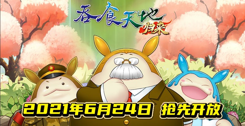 吞食天地归来官方版