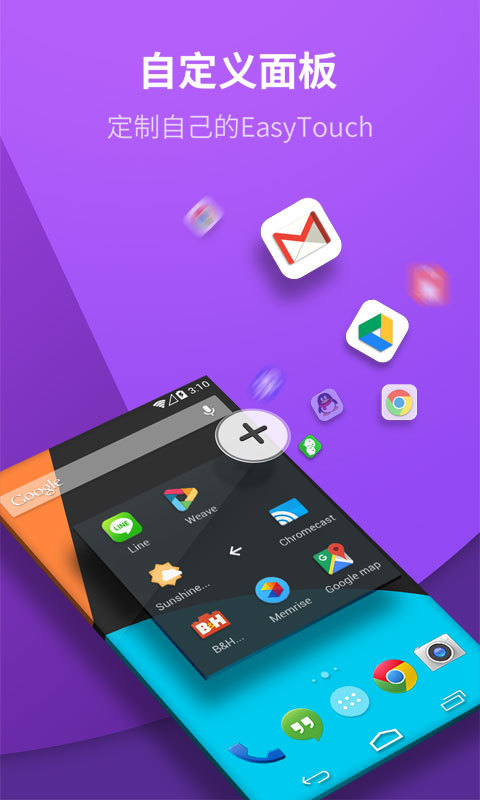 EasyTouch安卓版设置悬浮小白点app