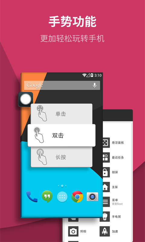 EasyTouch安卓版设置悬浮小白点app