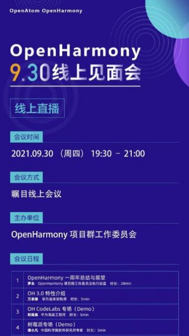 开源鸿蒙OpenHarmony3.1正式官方推送 3.1