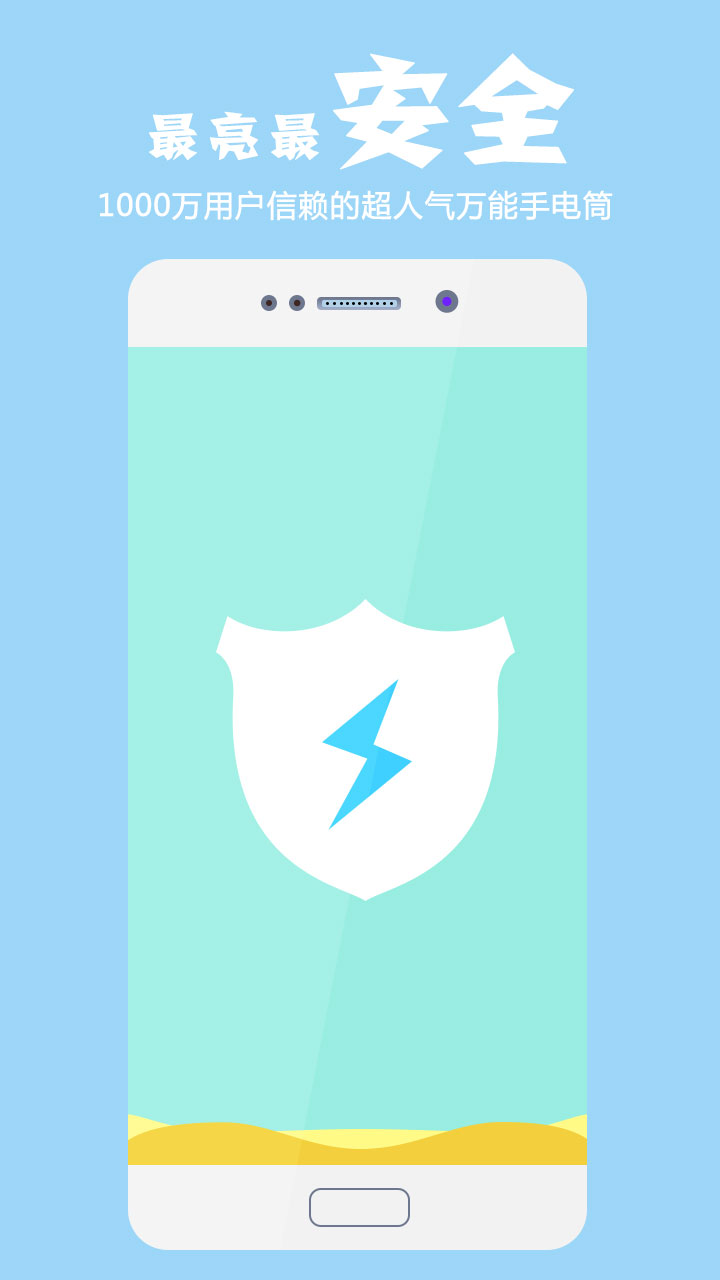 手电筒极速app官方版