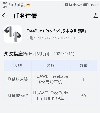 华为FreeBuds Pro 566官方招募众测版更新升级 1.0.0.301