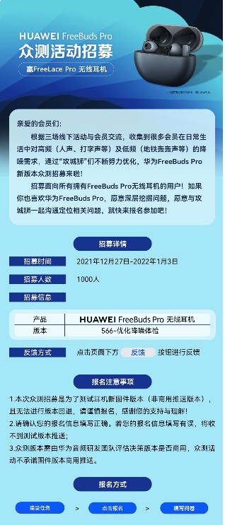 华为FreeBuds Pro 566官方招募众测版更新升级 1.0.0.301