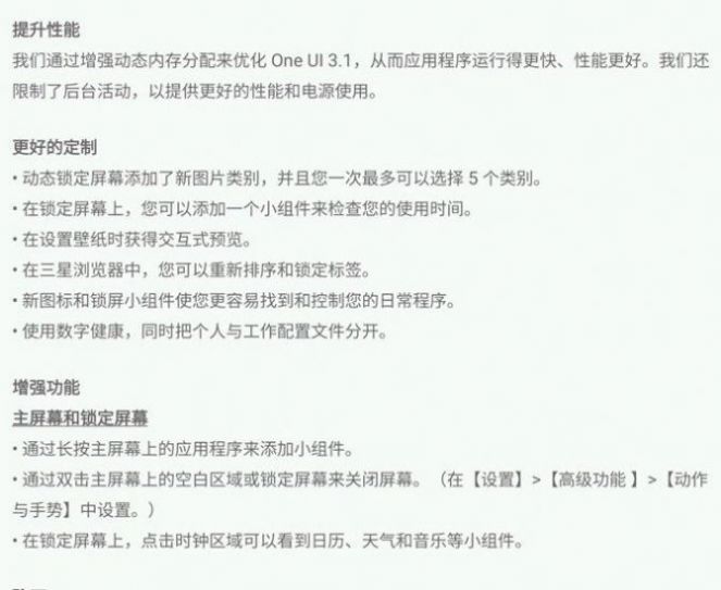 三星OneUI 4.1国行正式版官方更新升级