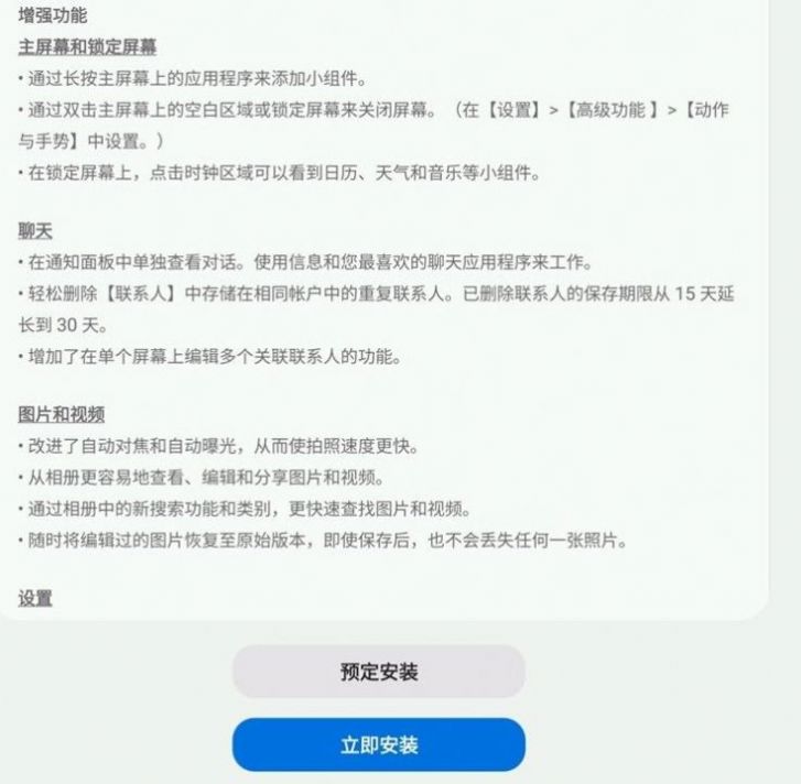 三星OneUI 4.1国行正式版官方更新升级
