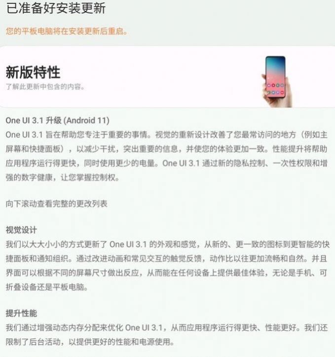 三星OneUI 4.1国行正式版官方更新升级