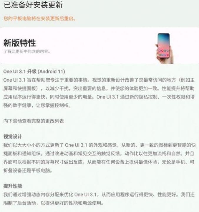 三星OneUI 4.1国行正式版官方更新升级