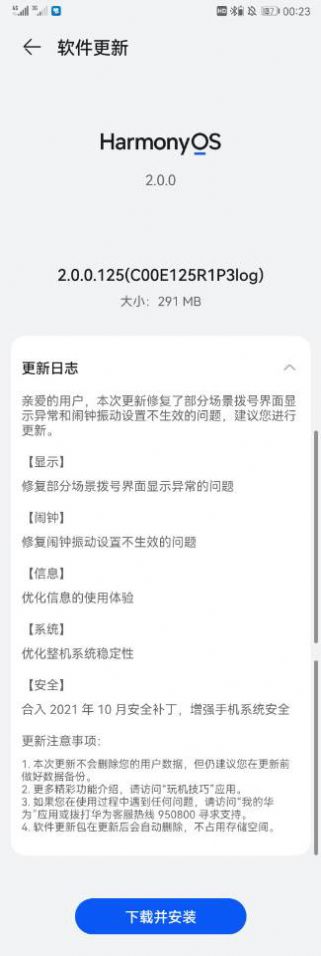 华为P10升级鸿蒙HarmonyOS 2.0.0.140版本官方升级 2.0.0.140