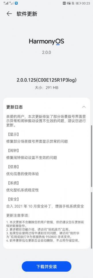 华为P10升级鸿蒙HarmonyOS 2.0.0.140版本官方升级 2.0.0.140