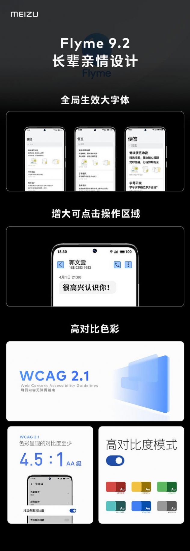 Flyme 9.2稳定版正式版全量推送 9.2